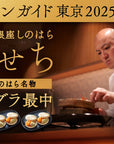 【送料込】銀座しのはら:お節(フォアグラ最中付き:24品目)