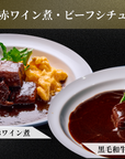 【送料込】kitchen俊貴:黒毛和牛ビーフシチュー・黒毛和牛赤ワイン煮セット(ギフト箱入)