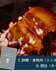 【父の日特集・メッセージカード付・送料込】仁修樓:東坡肉(トンポーロー)・割包(カーポー)セット