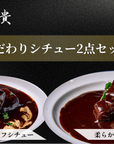 kitchen俊貴:黒毛和牛ビーフシチュー・牛タンシチューセット