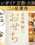 【送料込】京天神野口:お節(鯛カレー付き:25品目)