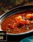 【送料無料】シバカリーワラ:海老カレーキット(3点まとめ買いセット)★