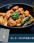 【父の日特集・メッセージカード付・送料込】鳥しき：炭火伊達鶏の焼き鳥丼