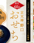 【早割特典付・送料込】京天神野口：お節（鯛カレー付き：25品目)・からすみ蕎麦 付