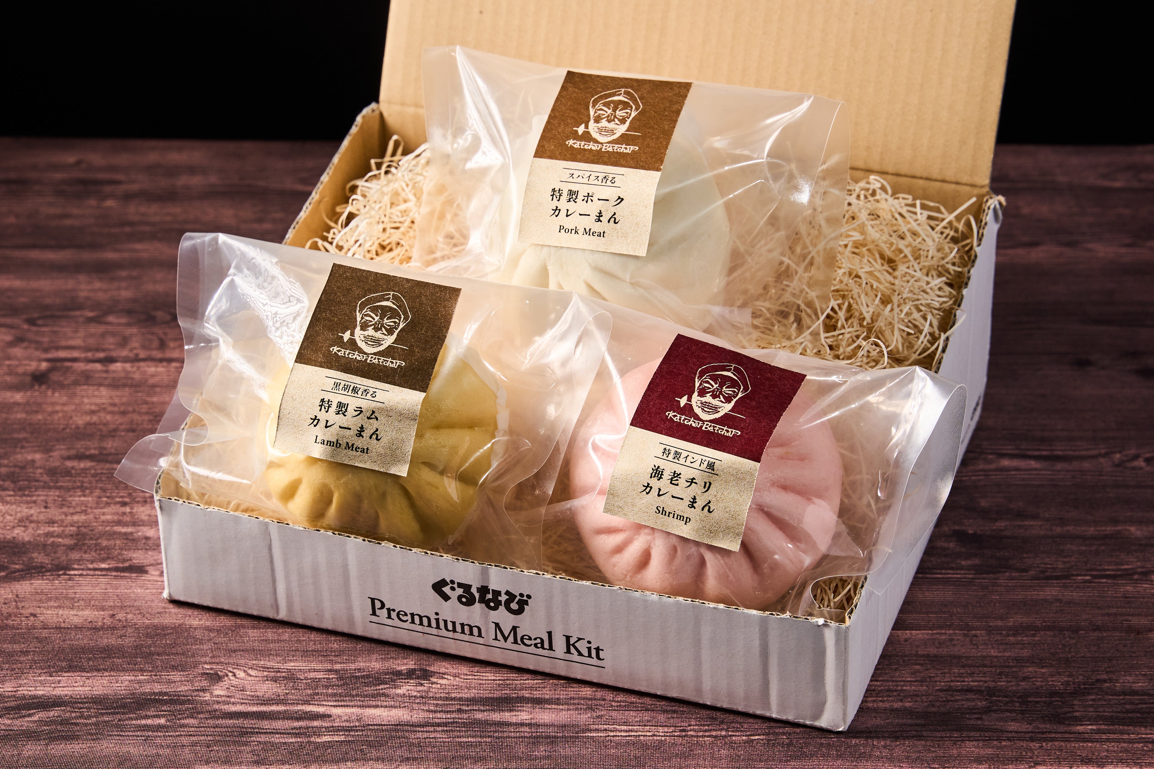 カッチャルバッチャル：3種の特製スパイスカレーまんセット（ポーク・海老・ラム）