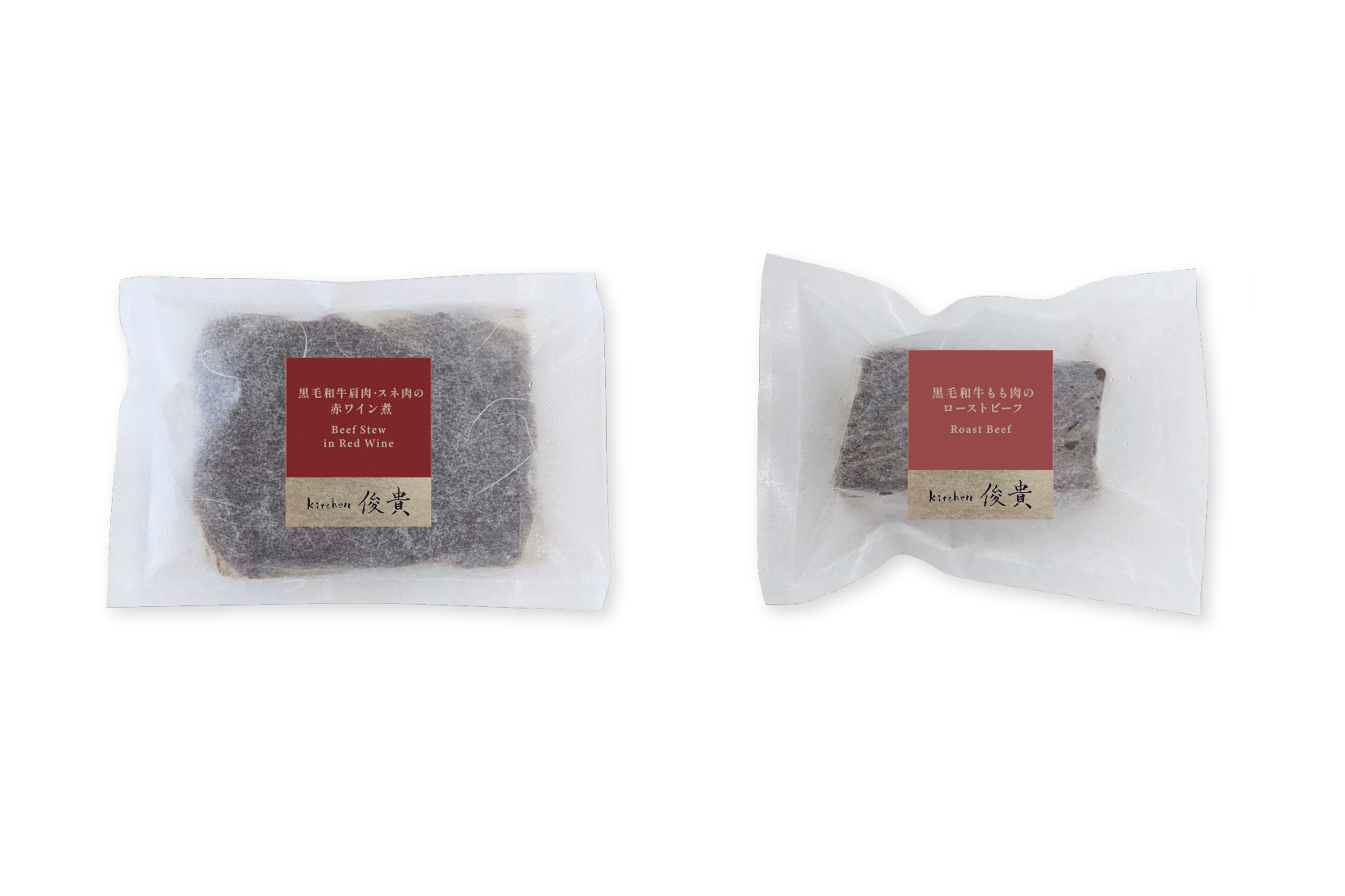 kitchen俊貴：黒毛和牛モモ肉ローストビーフ・黒毛和牛赤ワイン煮セット