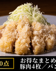 【限定20点・お得なまとめ買い】雪室熟成黄金豚で作るとんかつミールキット（豚肉4枚／パン粉3袋）