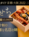 京天神野口：1-2人前ミニお節（18品目)