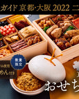 京天神野口：お節（からすみちりめん付：24品目)
