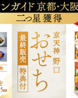 【送料無料・限定30台】京天神野口：お節（鯛カレー付き：25品目)