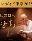 【送料込】銀座しのはら：お節（フォアグラ最中付き：24品目)