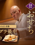銀座しのはら：お節（フォアグラ最中付：23品目)