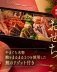 祗園やまぐち：お節（鮑のリゾット付：28品目)